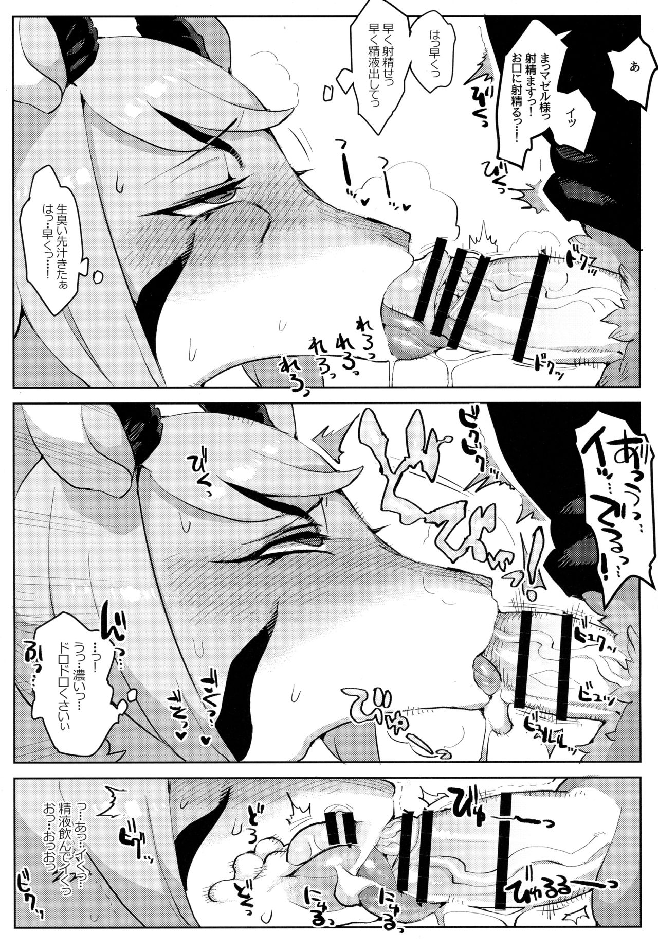 Mashougun Mazel-chan - Demon General Mazel-chan page 10 full