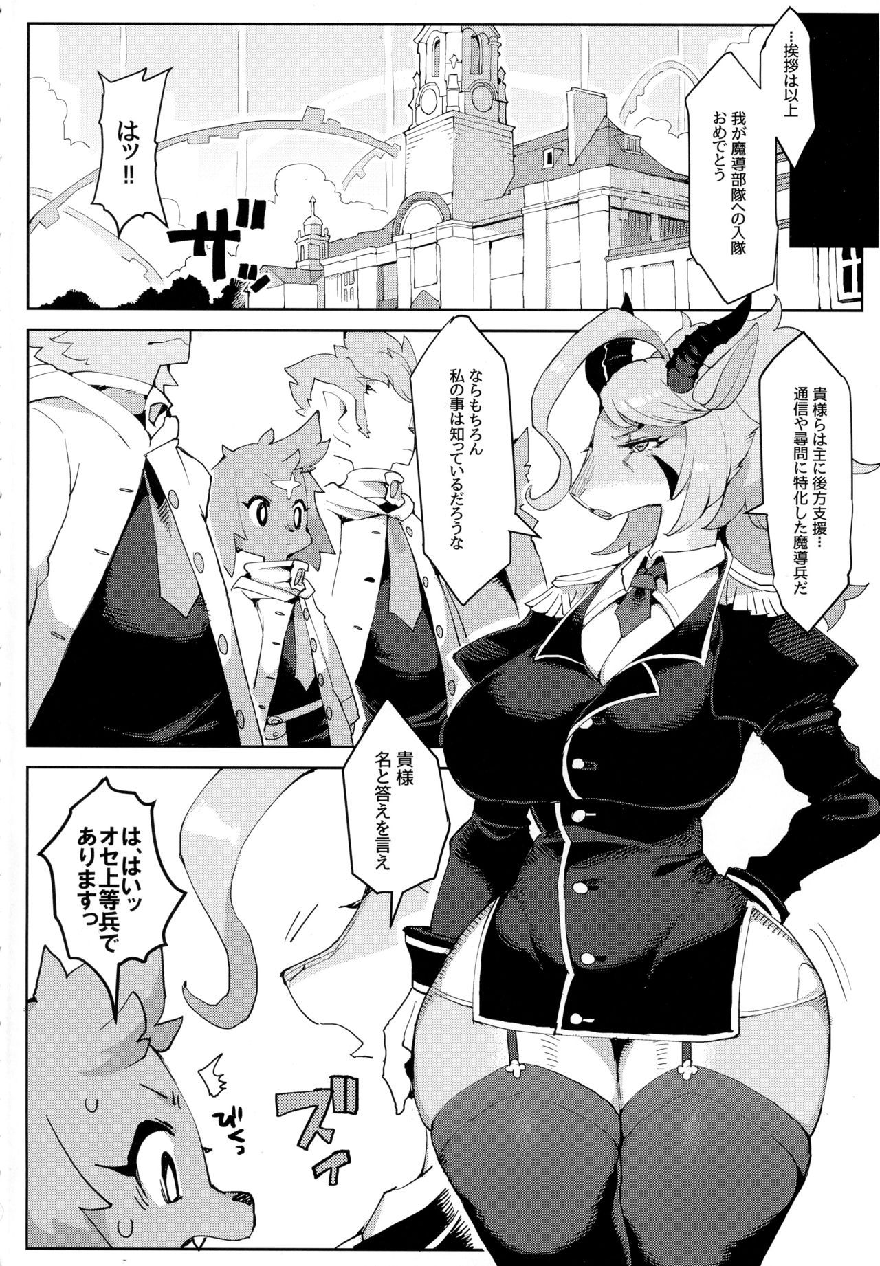 Mashougun Mazel-chan - Demon General Mazel-chan page 3 full