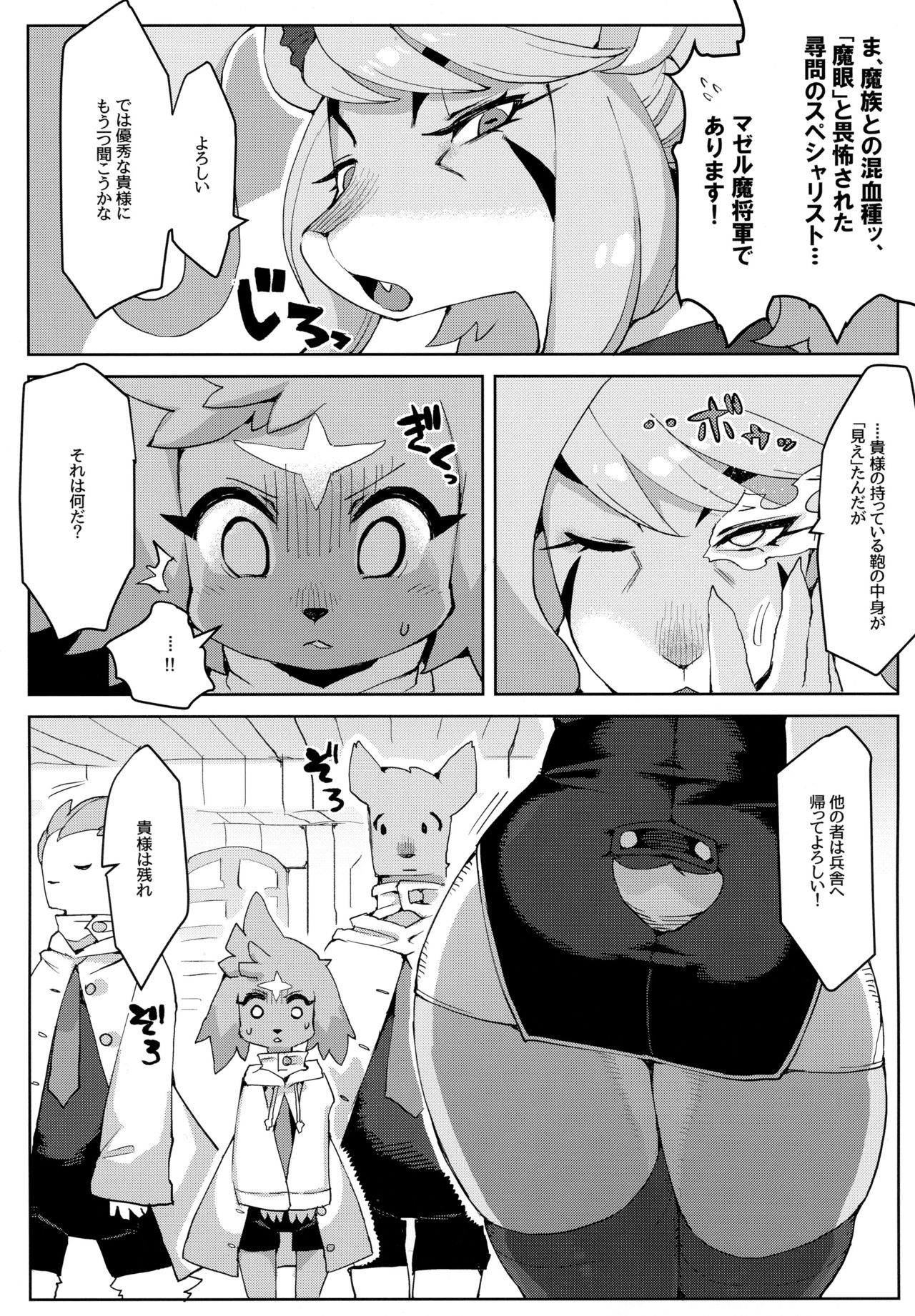 Mashougun Mazel-chan - Demon General Mazel-chan page 4 full