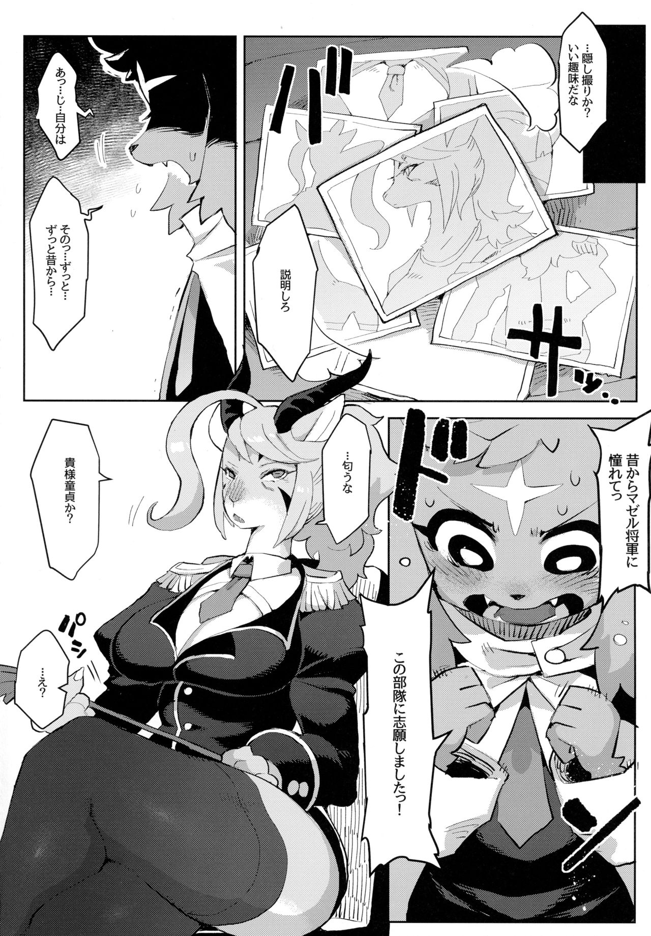 Mashougun Mazel-chan - Demon General Mazel-chan page 5 full