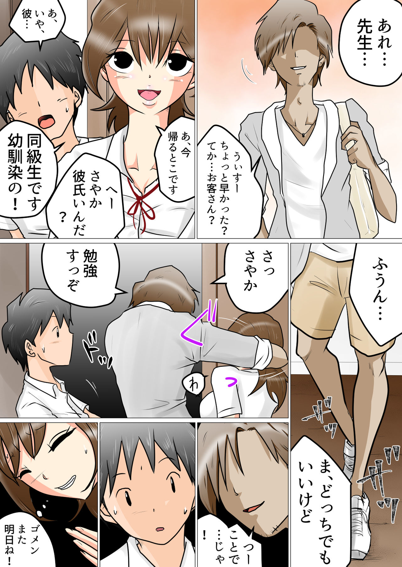 Looking at You over Window ~A Childhood Friend Cucked~ page 10 full