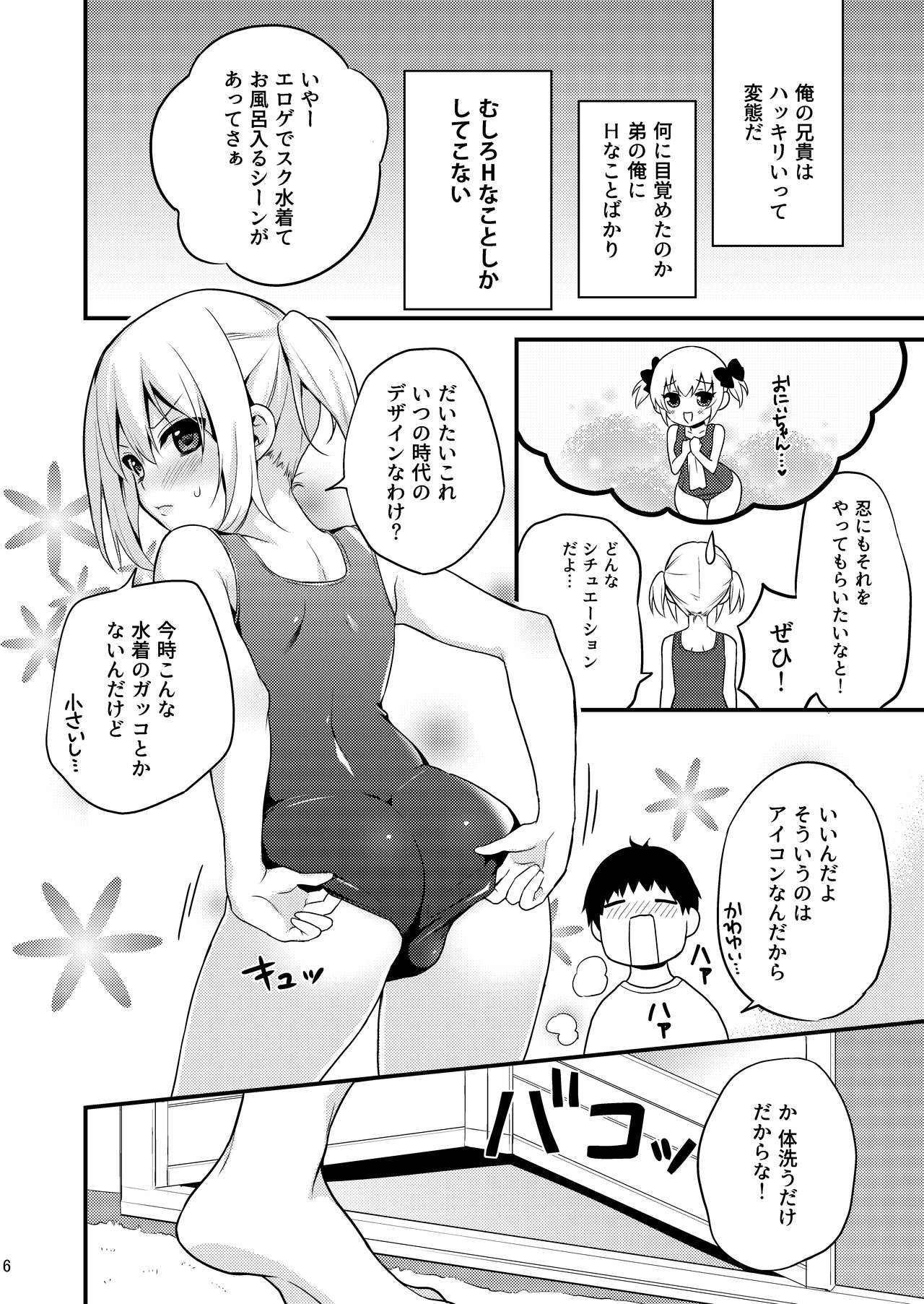 Kawaii Otouto wa Onii-chan no Tame ni Imouto ni Narubeki! Sono 2 page 5 full