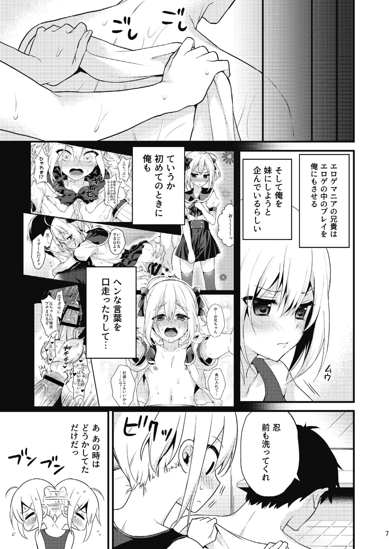 Kawaii Otouto wa Onii-chan no Tame ni Imouto ni Narubeki! Sono 2 page 6 full