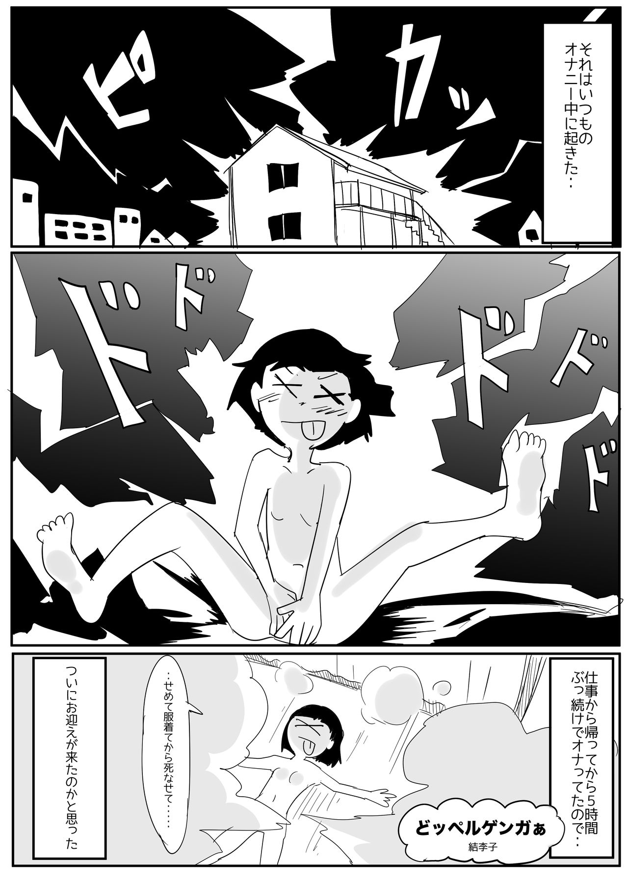 Doppelganger page 1 full