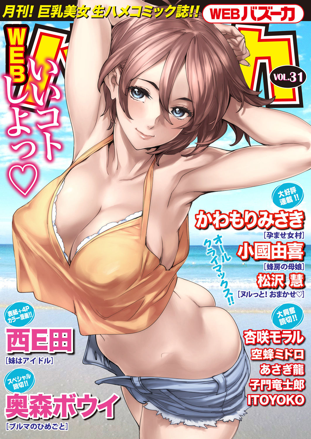 WEB Bazooka Vol. 31 page 1 full