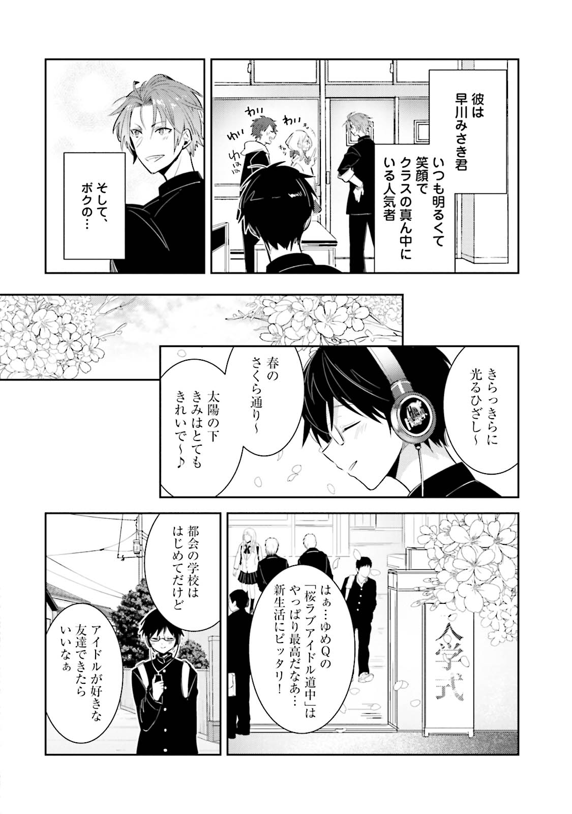 DolOta no Boku desu ga Shinken ni Idol Mezashimasu!? page 10 full
