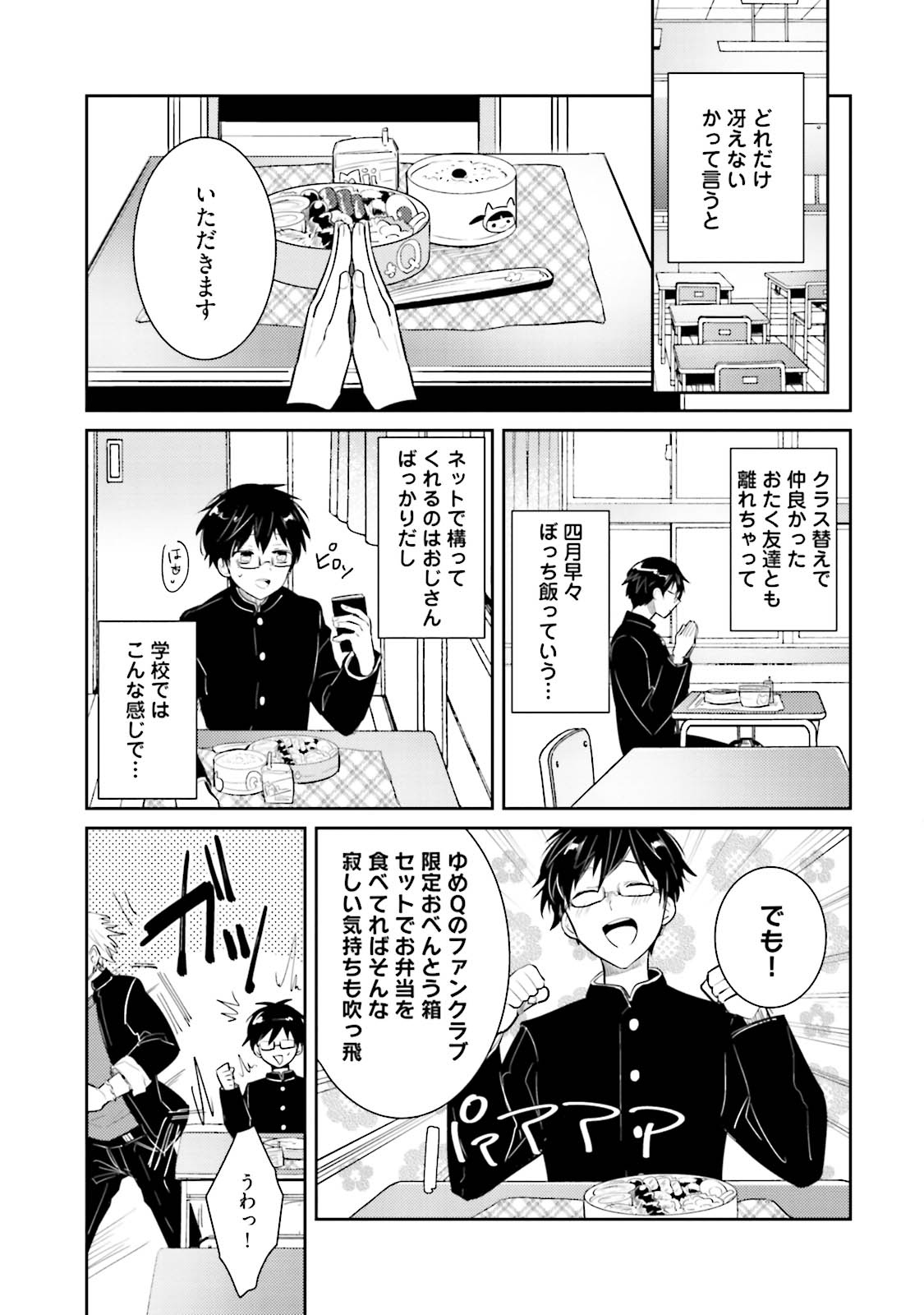 DolOta no Boku desu ga Shinken ni Idol Mezashimasu!? page 7 full