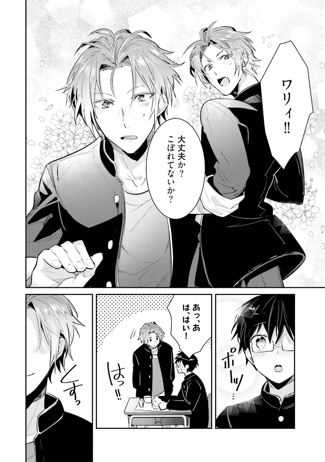 DolOta no Boku desu ga Shinken ni Idol Mezashimasu!? page 8 full