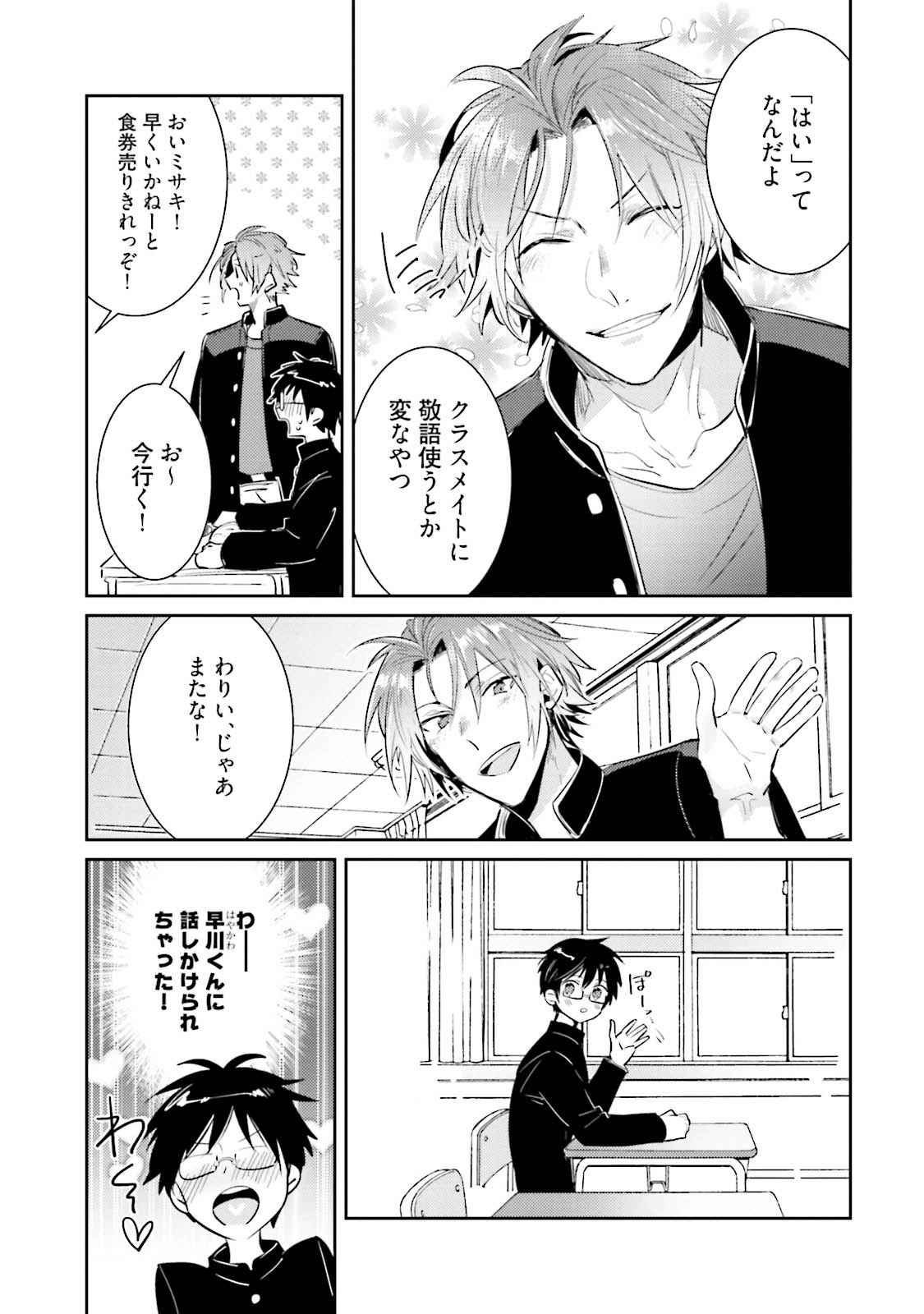 DolOta no Boku desu ga Shinken ni Idol Mezashimasu!? page 9 full