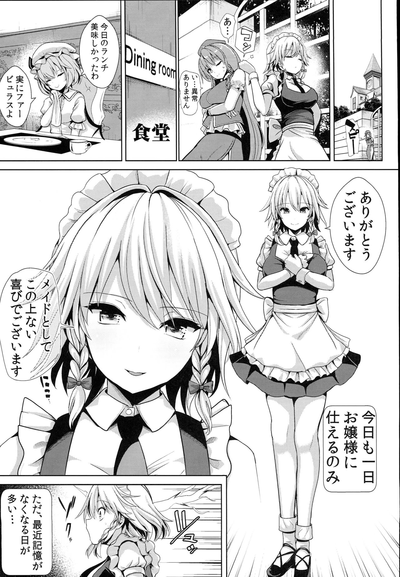Touhou TSF 3 Sakuya ni Hyoui page 3 full