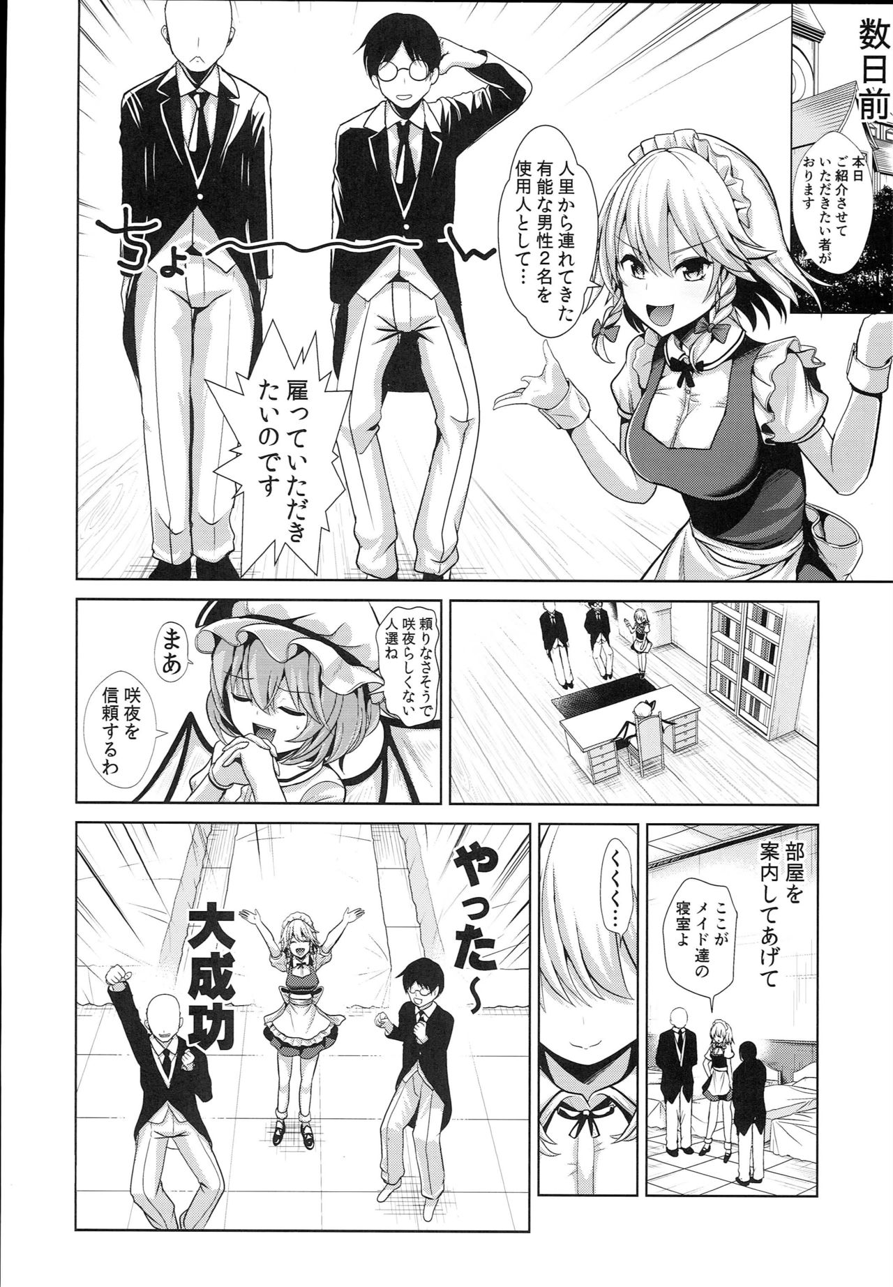 Touhou TSF 3 Sakuya ni Hyoui page 4 full