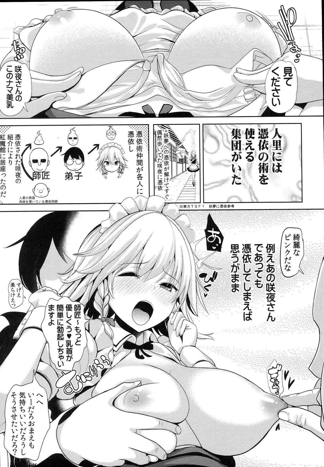 Touhou TSF 3 Sakuya ni Hyoui page 5 full