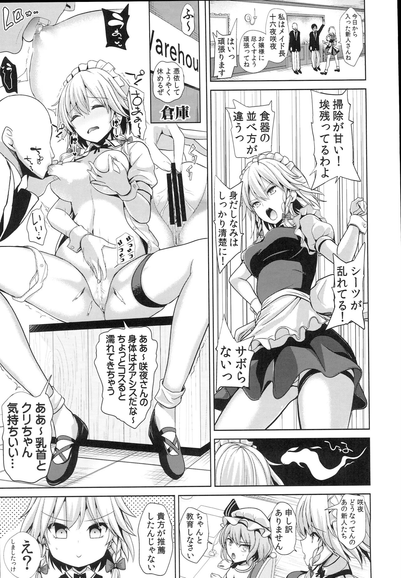 Touhou TSF 3 Sakuya ni Hyoui page 7 full