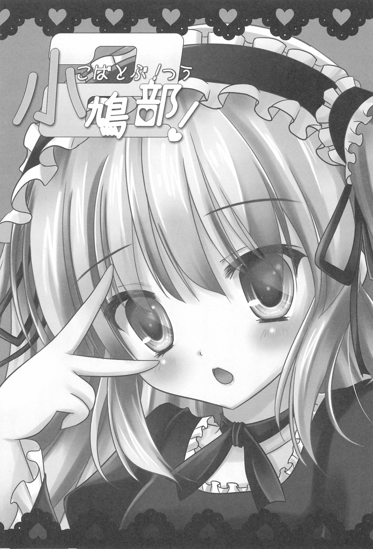 Kobato-bu! 2 page 5 full