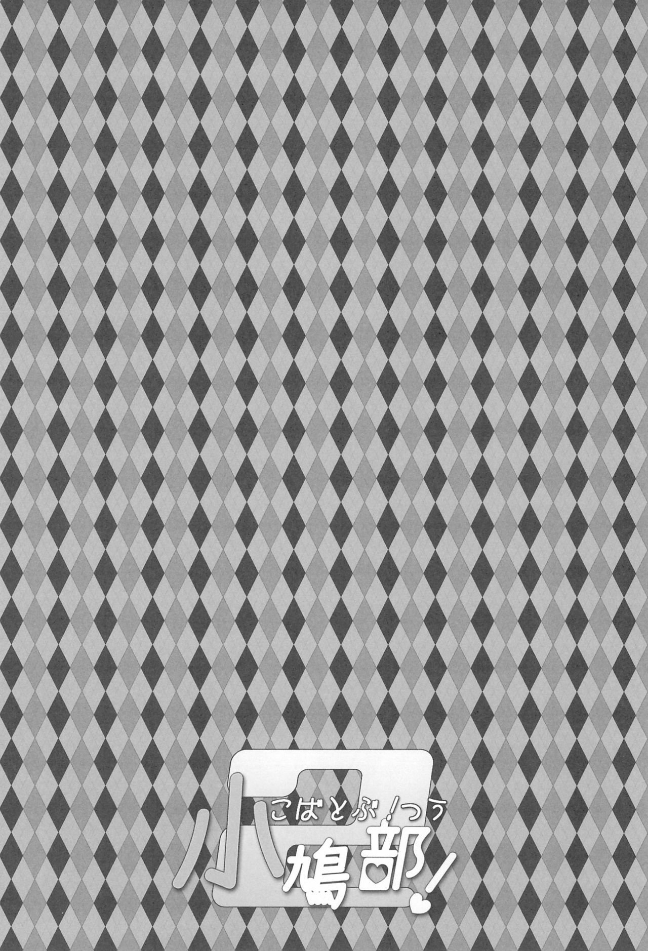 Kobato-bu! 2 page 6 full