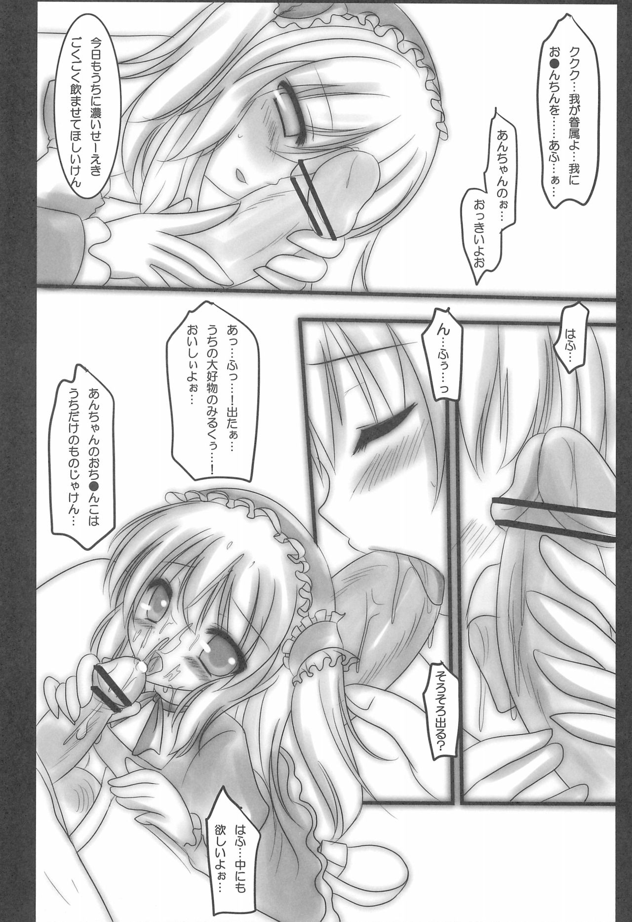 Kobato-bu! 2 page 8 full