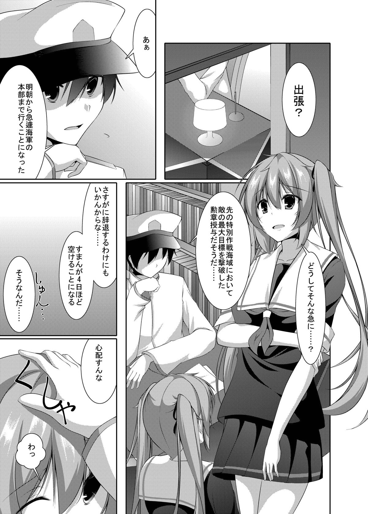 Murasame wa Sabishigariya page 4 full