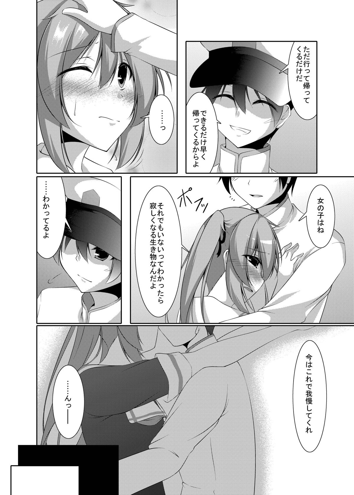 Murasame wa Sabishigariya page 5 full