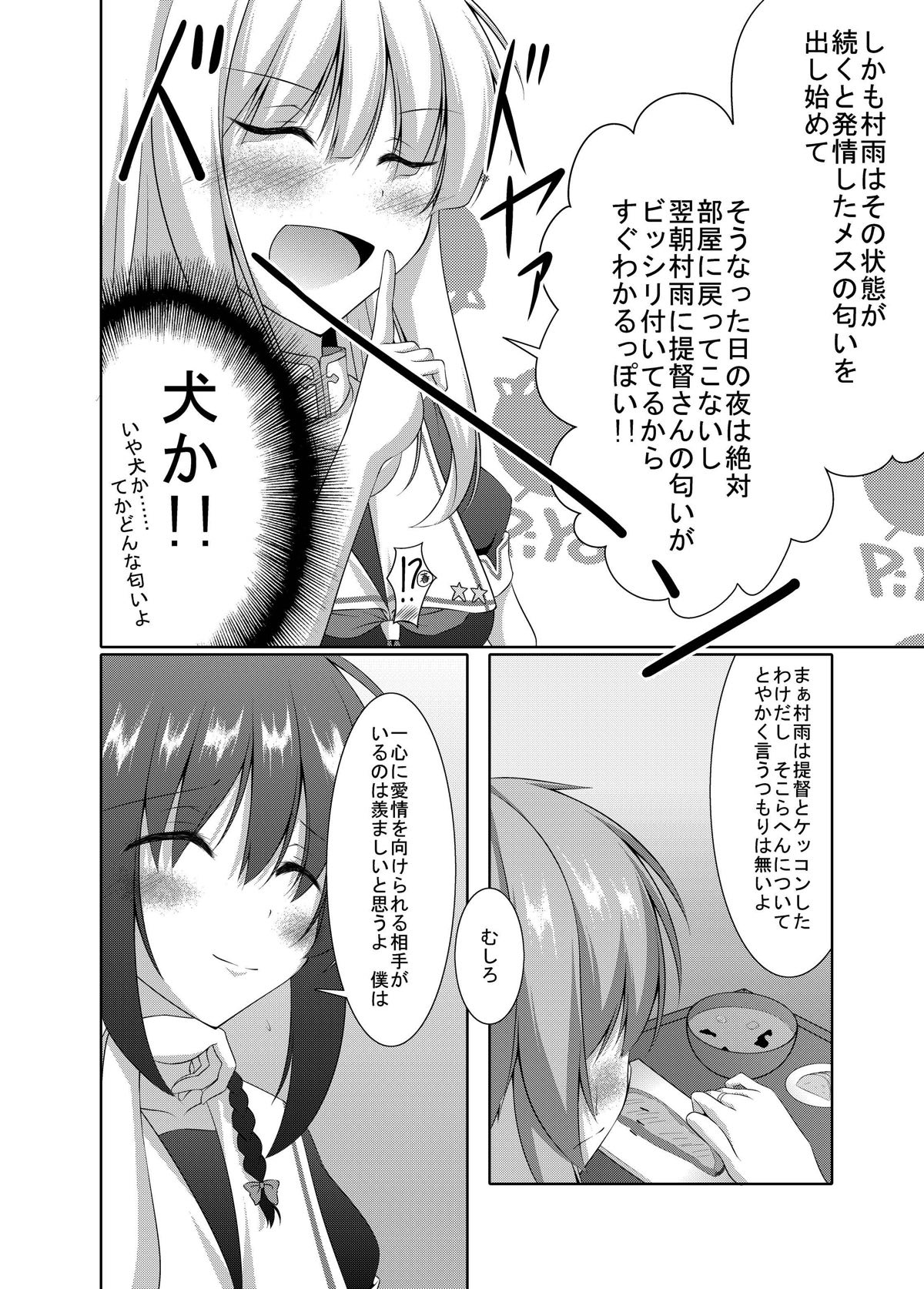 Murasame wa Sabishigariya page 9 full