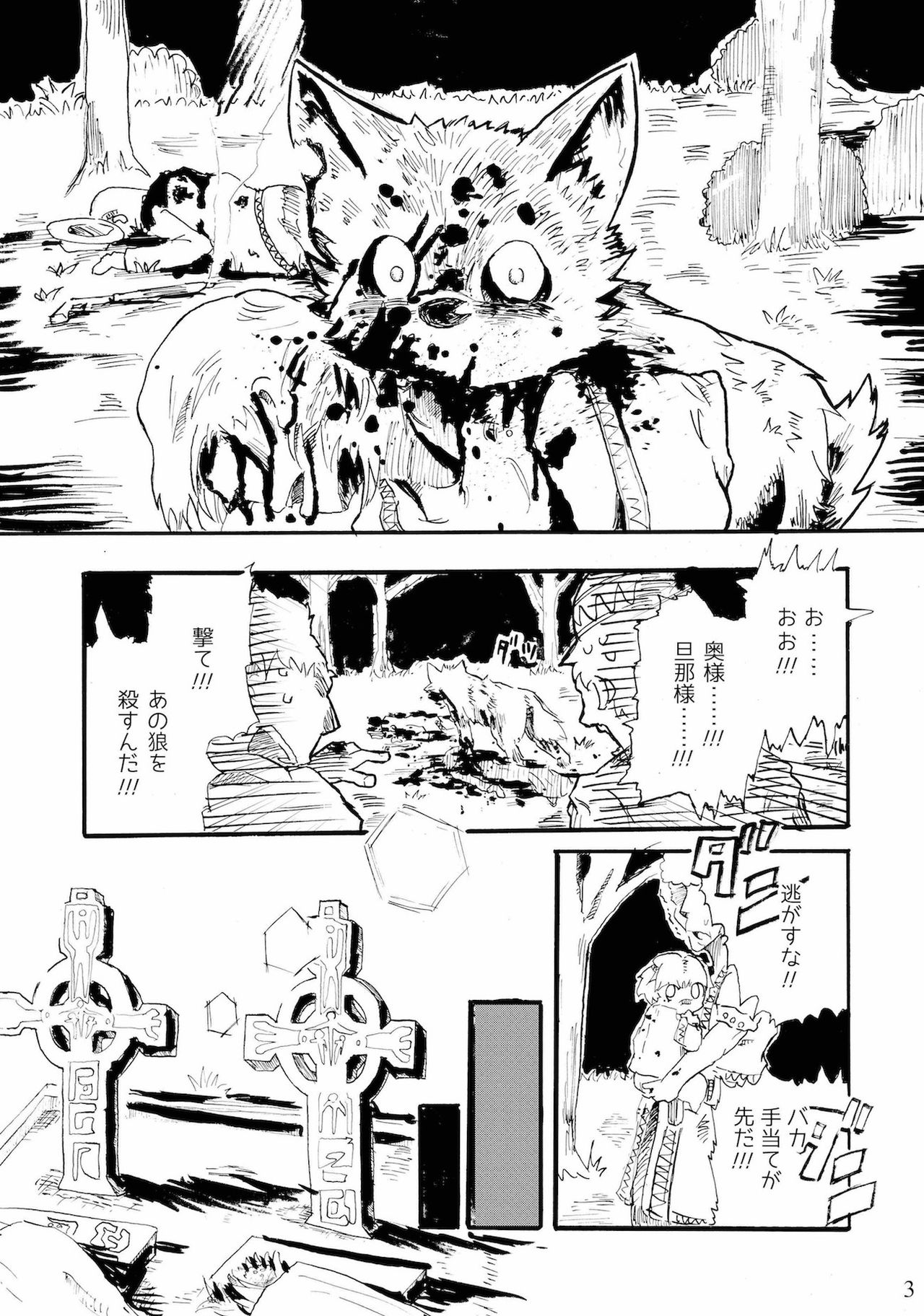 つぐないの狼 page 3 full