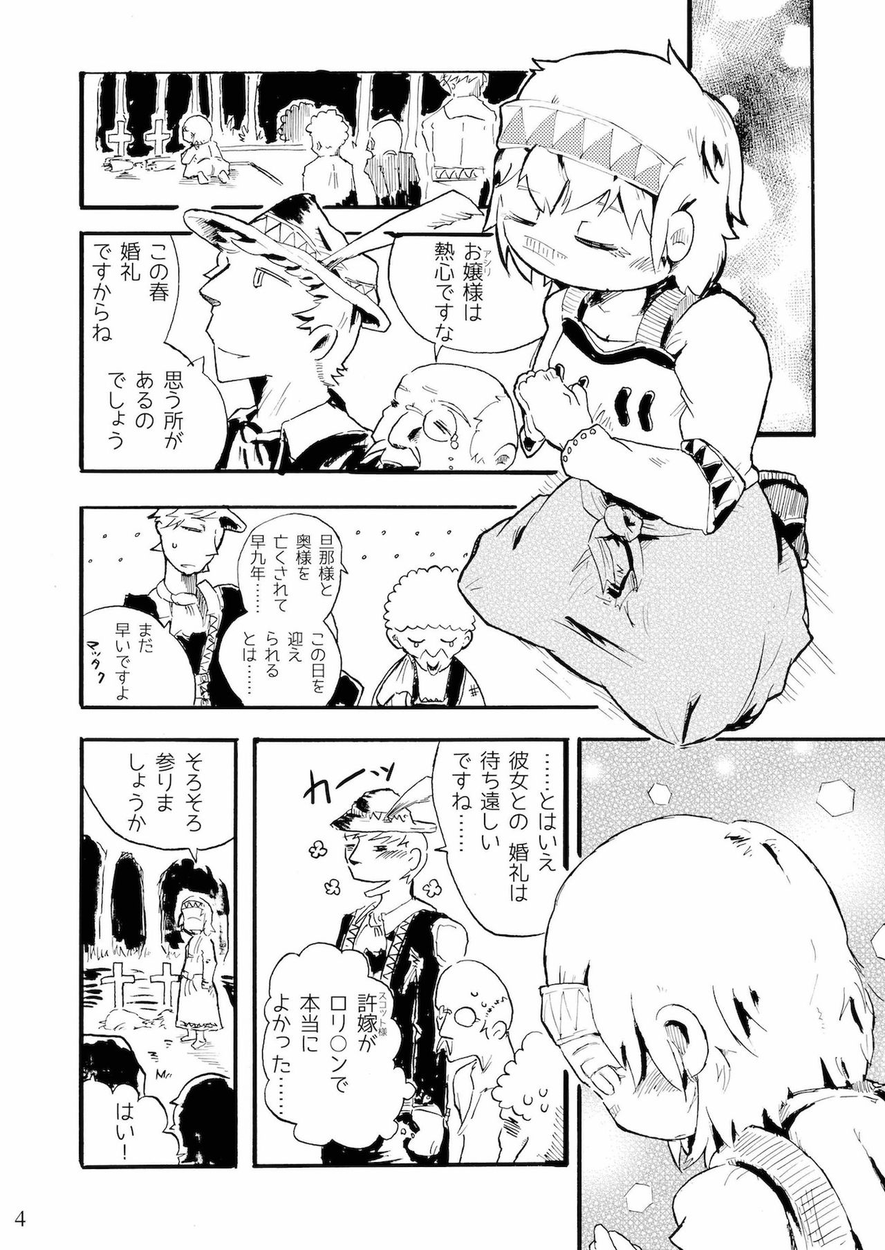 つぐないの狼 page 4 full