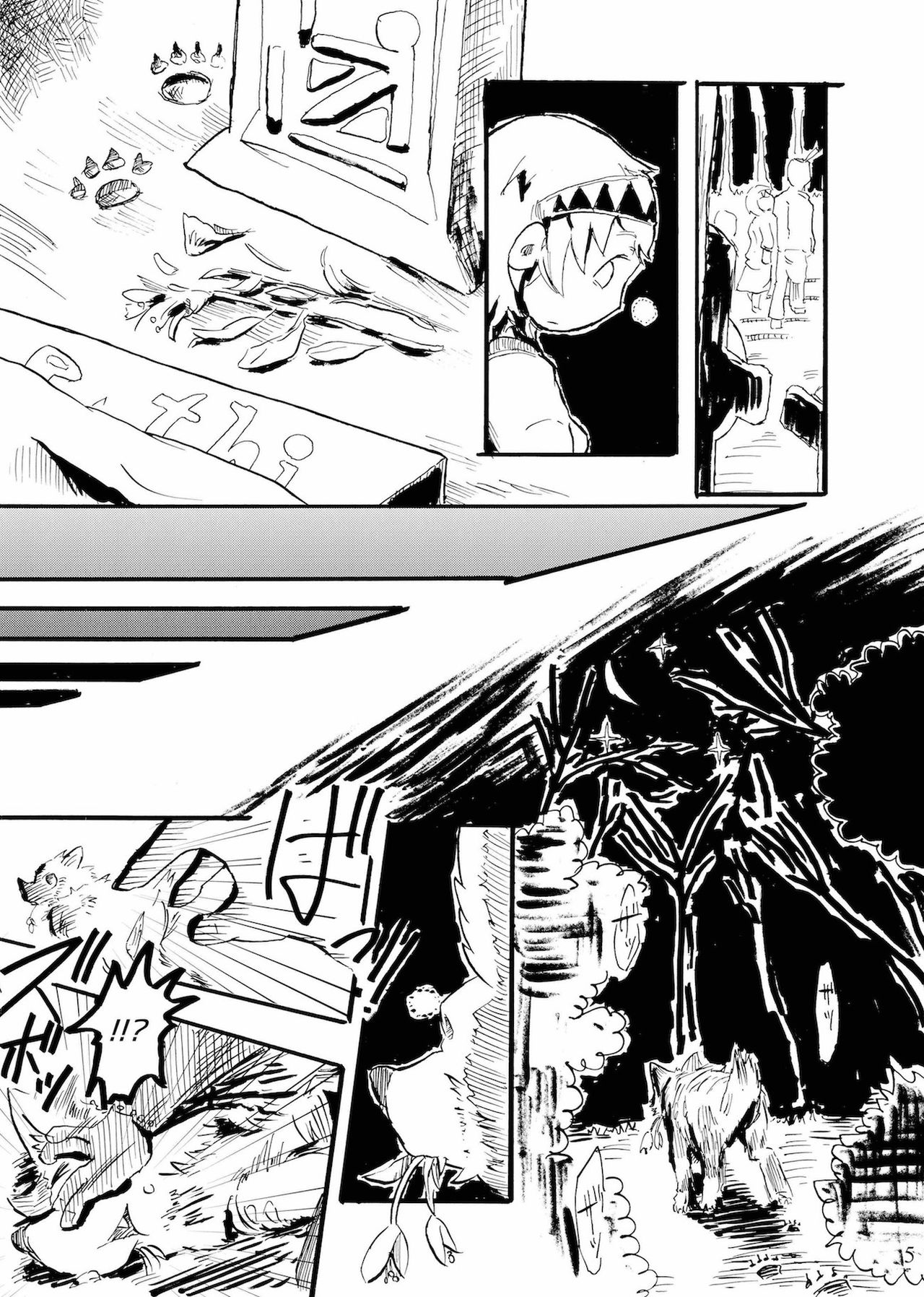 つぐないの狼 page 5 full