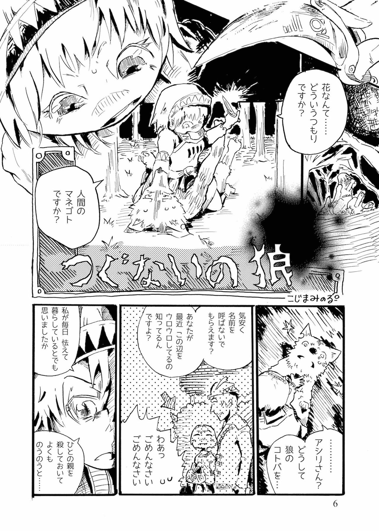 つぐないの狼 page 6 full