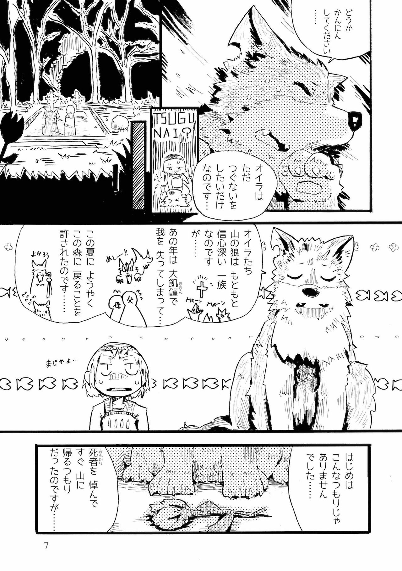 つぐないの狼 page 7 full