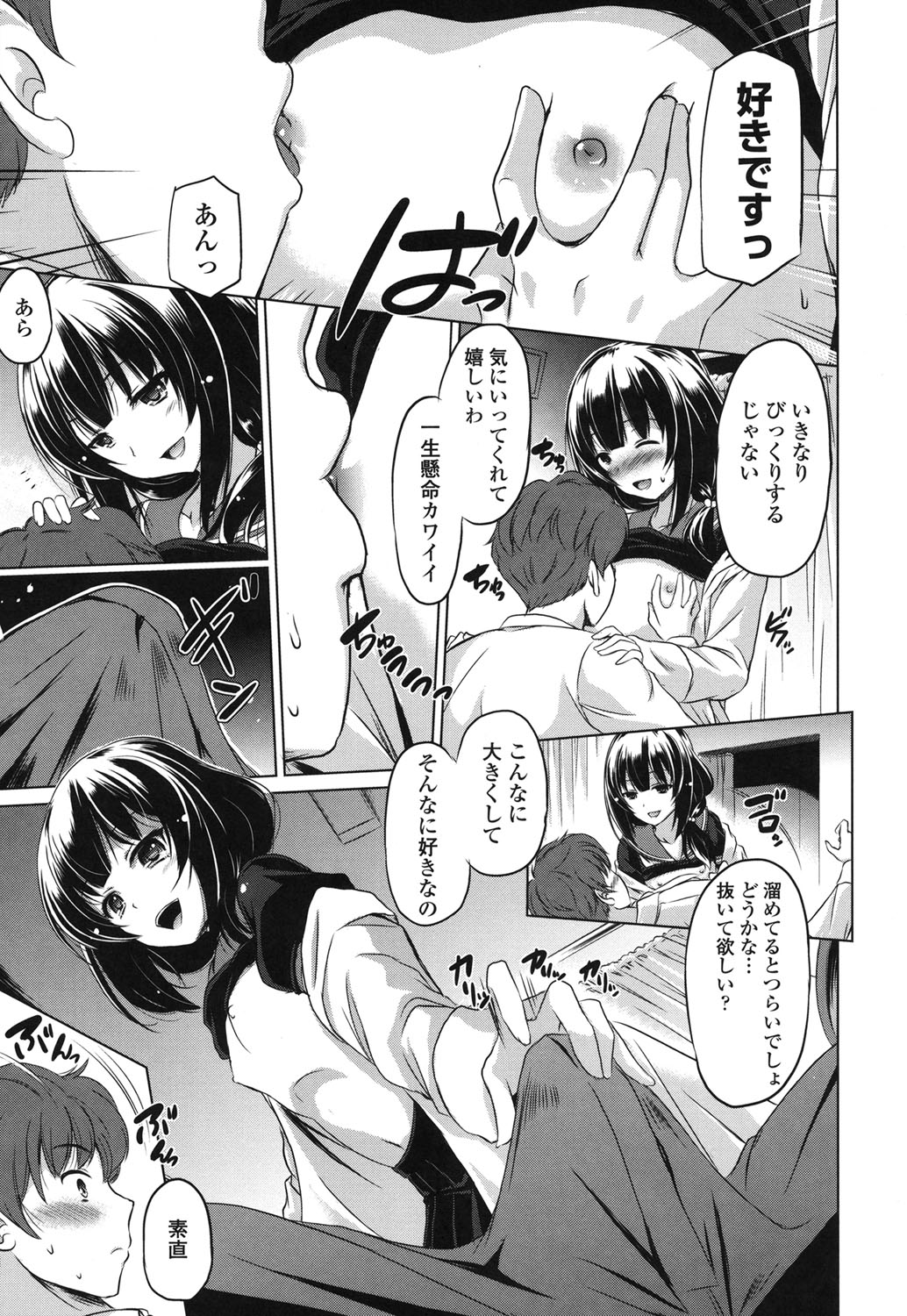 Dashite Itte Ii no page 10 full