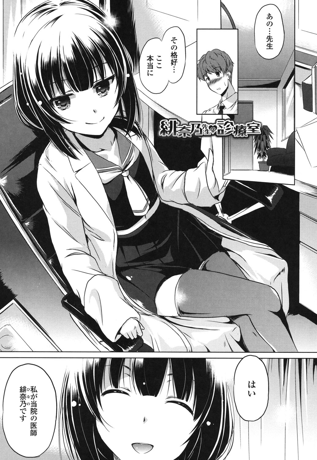 Dashite Itte Ii no page 4 full