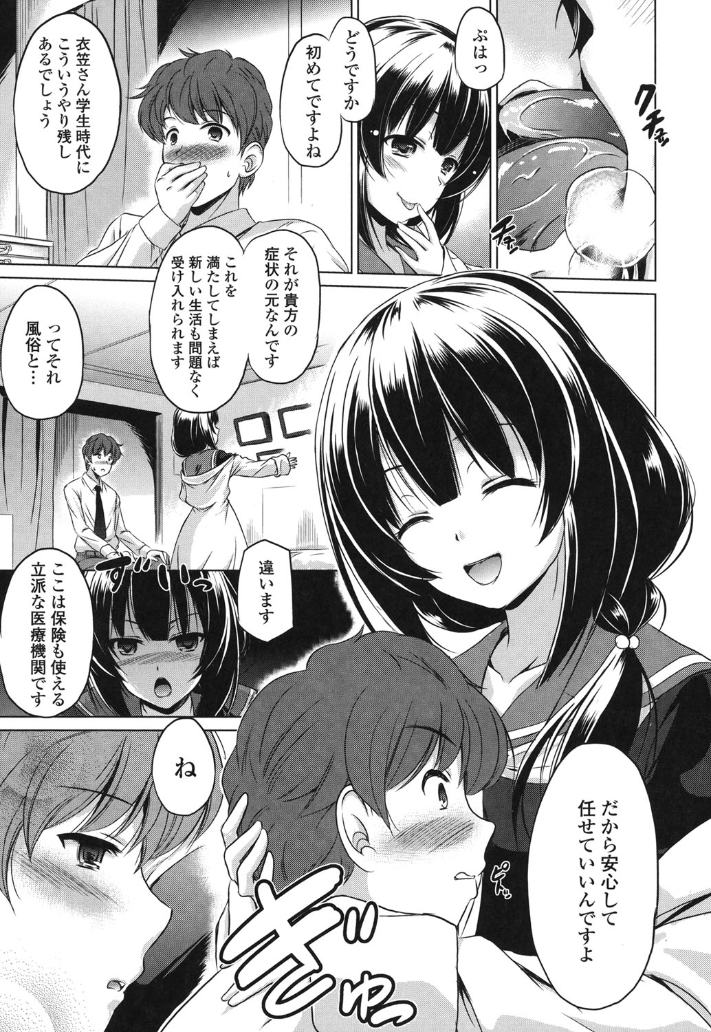 Dashite Itte Ii no page 8 full