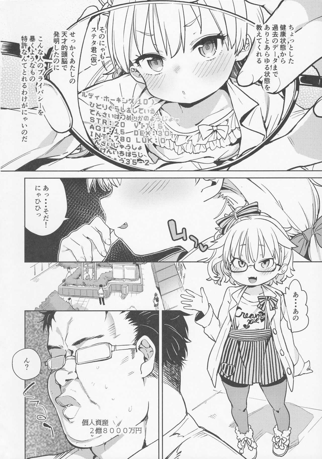 Tensai Shoujo demo Baka mitai ni Ecchi ni Narimasu. page 3 full