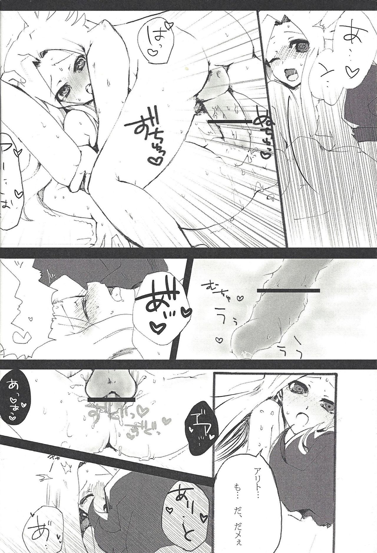 3-Do-me no koi wa, page 9 full