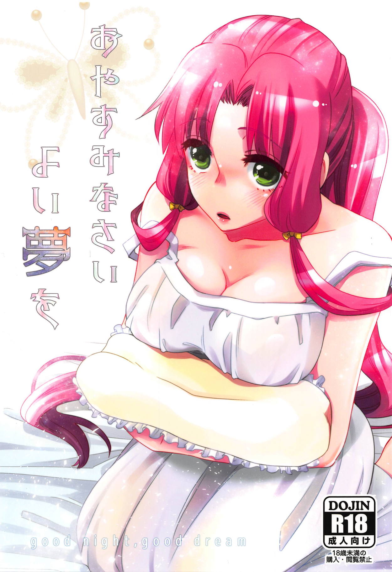 Oyasuminasai Yoi Yume o - good night, good dream page 1 full