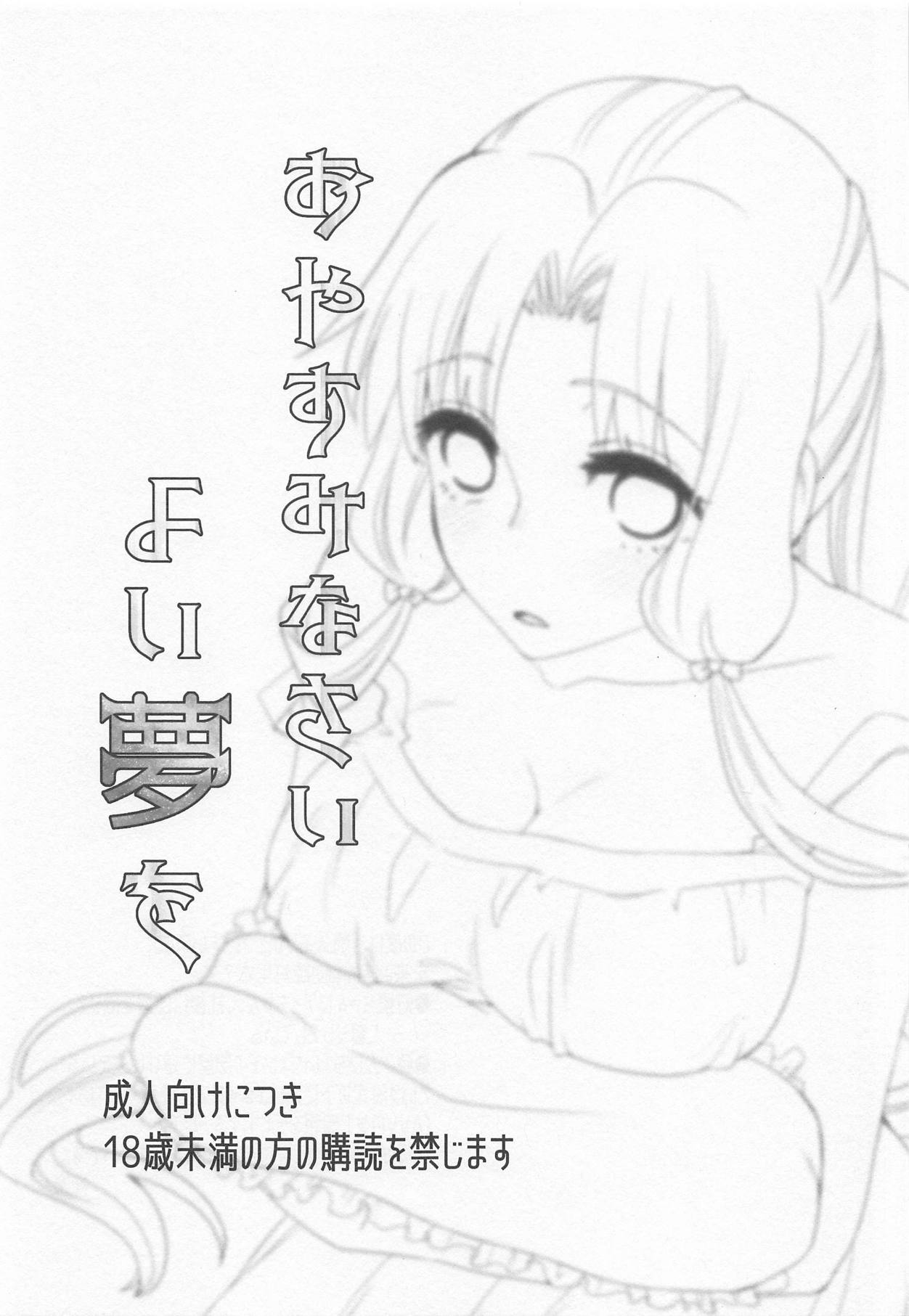 Oyasuminasai Yoi Yume o - good night, good dream page 2 full