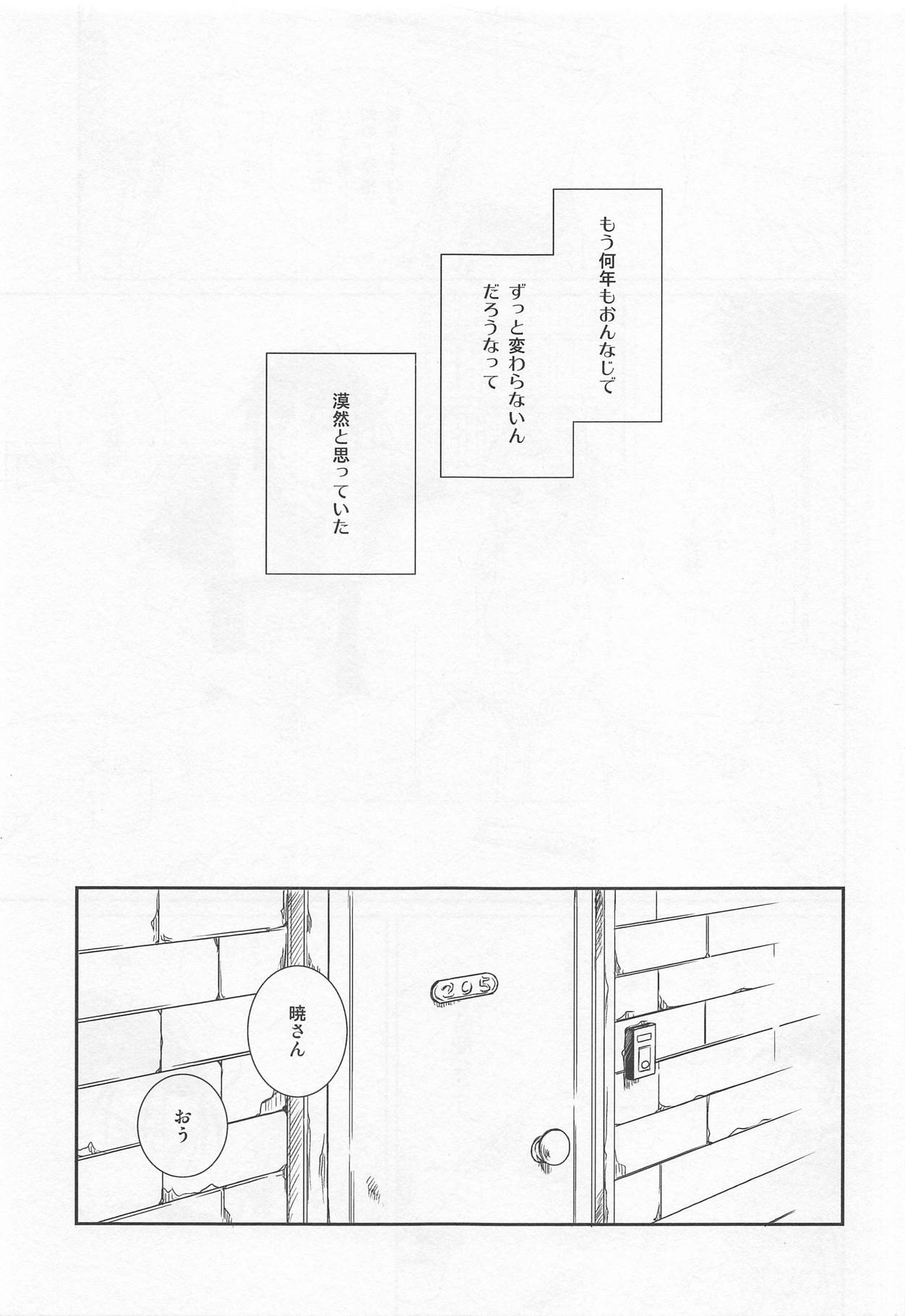 Oyasuminasai Yoi Yume o - good night, good dream page 4 full