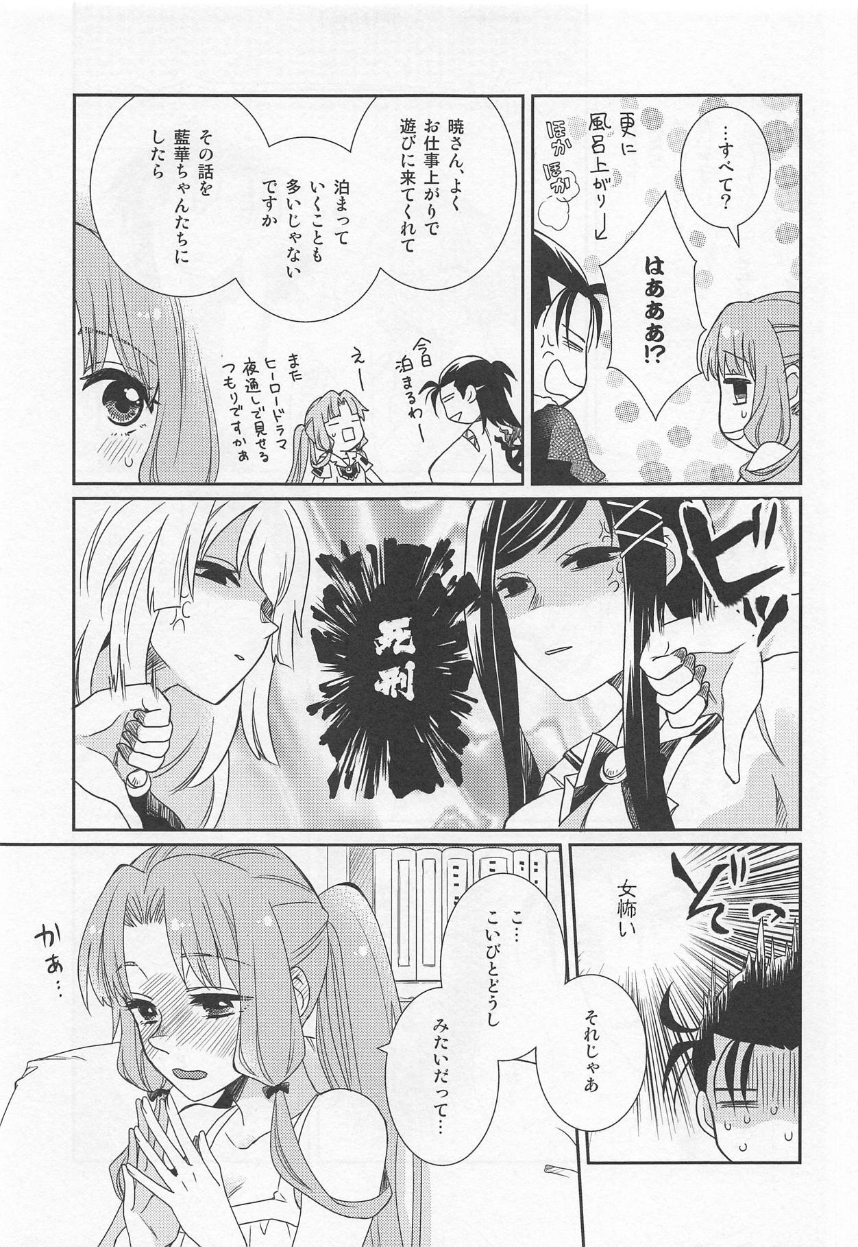 Oyasuminasai Yoi Yume o - good night, good dream page 6 full