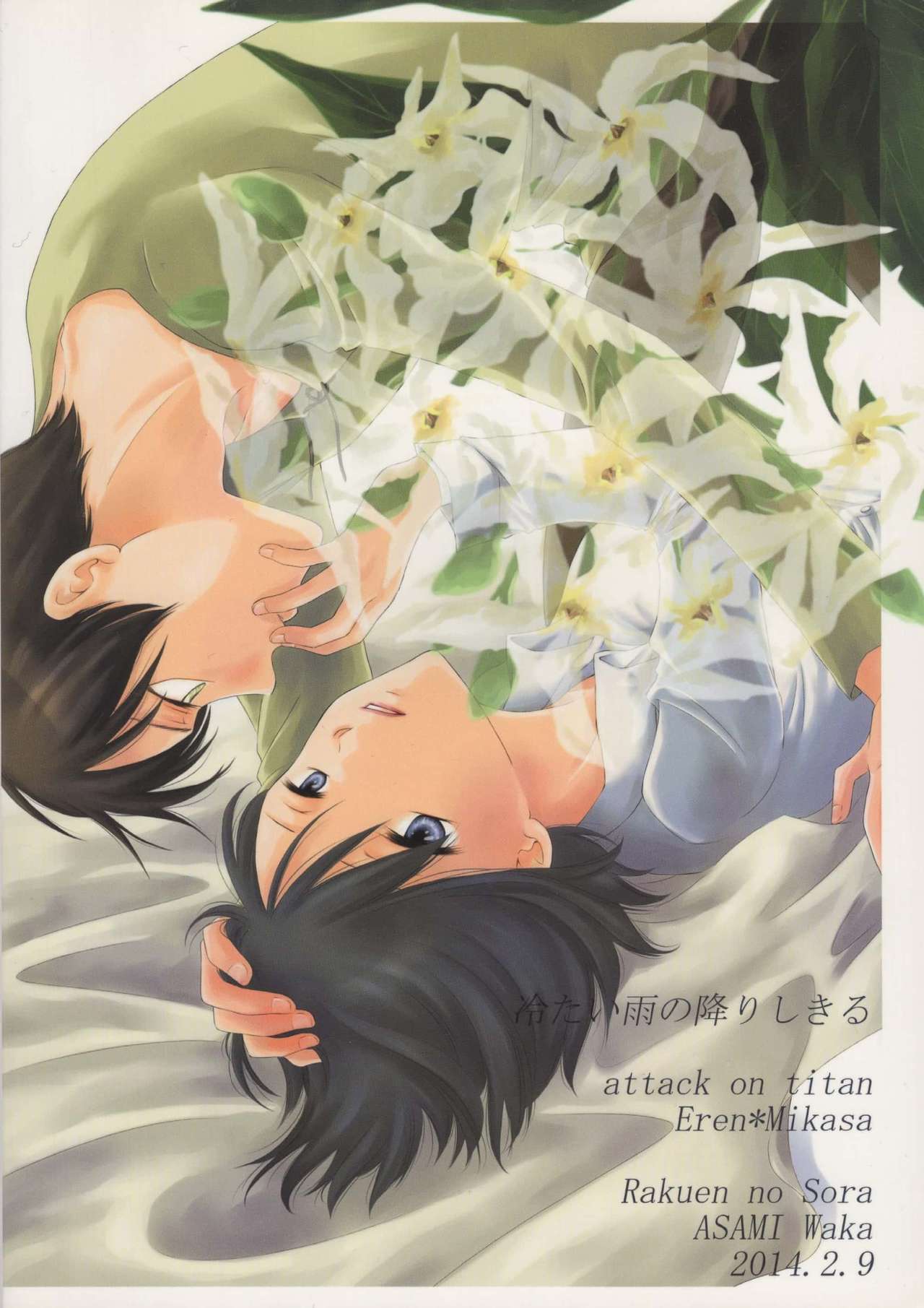 Tsumetai ame no furishikiru page 2 full