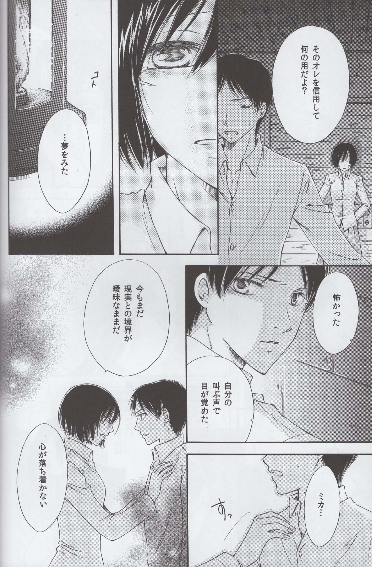 Tsumetai ame no furishikiru page 6 full