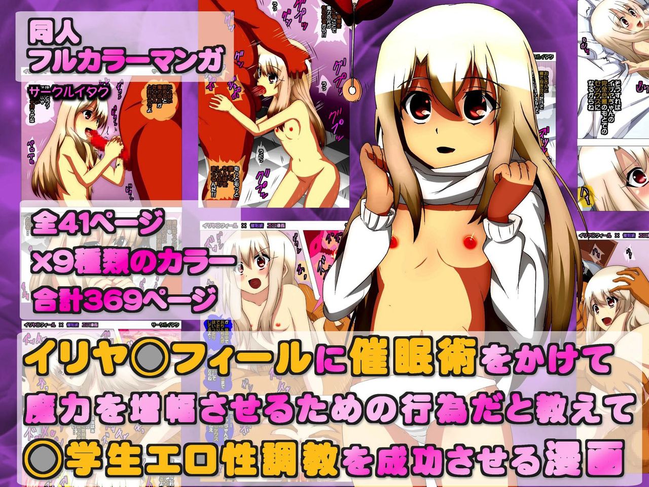 Illyasviel-chan ni Saiminjutsu o Kakete, Maryoku o Zoufuku Saseru Tame no Koui da to Oshiete ◯gakusei Erosei Choukyou o Seikou Saseru page 1 full