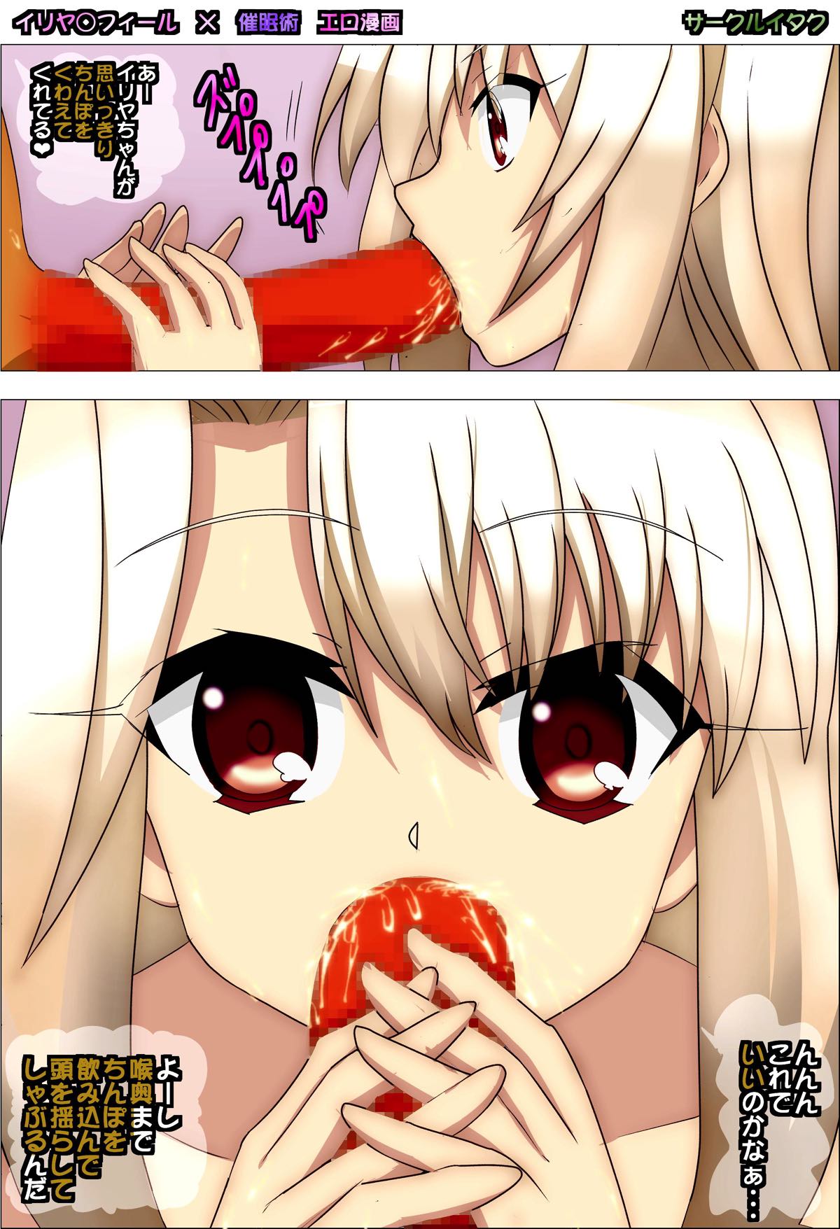 Illyasviel-chan ni Saiminjutsu o Kakete, Maryoku o Zoufuku Saseru Tame no Koui da to Oshiete ◯gakusei Erosei Choukyou o Seikou Saseru page 10 full