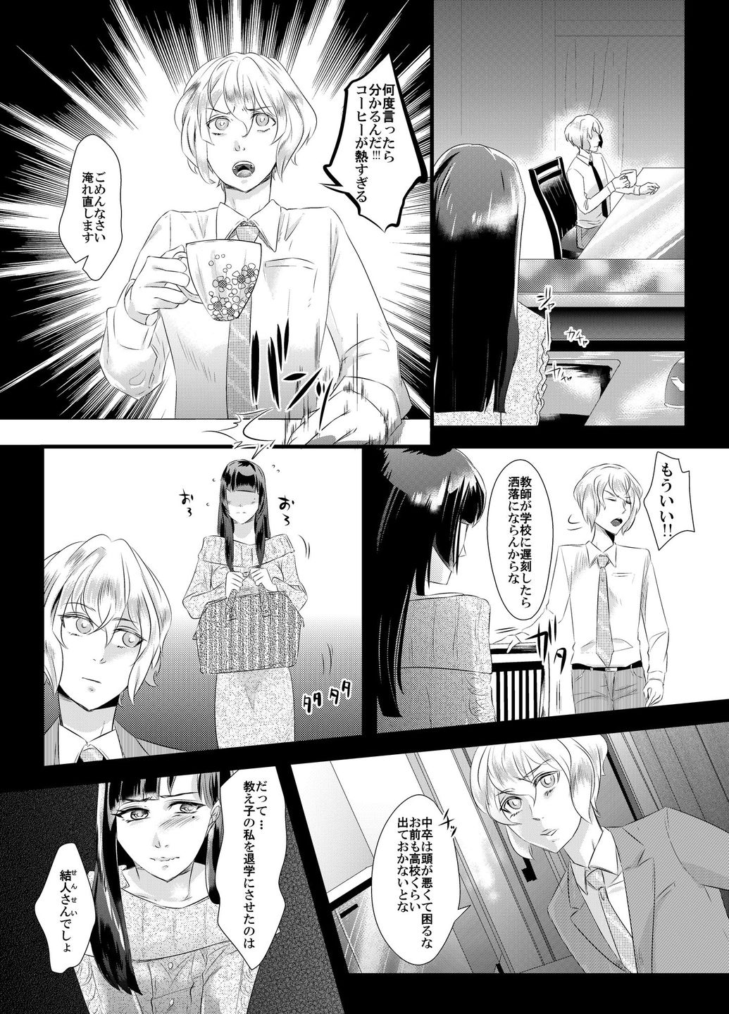 Tousaku no Shitsuke ~Oshiego-tachi no Musume ni Sareta Dansei Kyoushi~ page 2 full