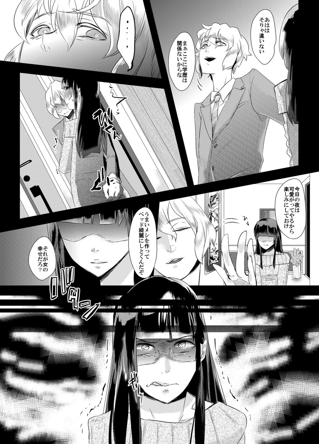 Tousaku no Shitsuke ~Oshiego-tachi no Musume ni Sareta Dansei Kyoushi~ page 3 full