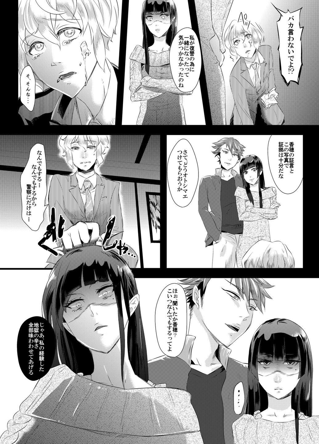 Tousaku no Shitsuke ~Oshiego-tachi no Musume ni Sareta Dansei Kyoushi~ page 6 full