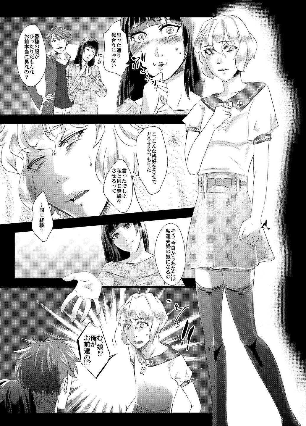 Tousaku no Shitsuke ~Oshiego-tachi no Musume ni Sareta Dansei Kyoushi~ page 7 full