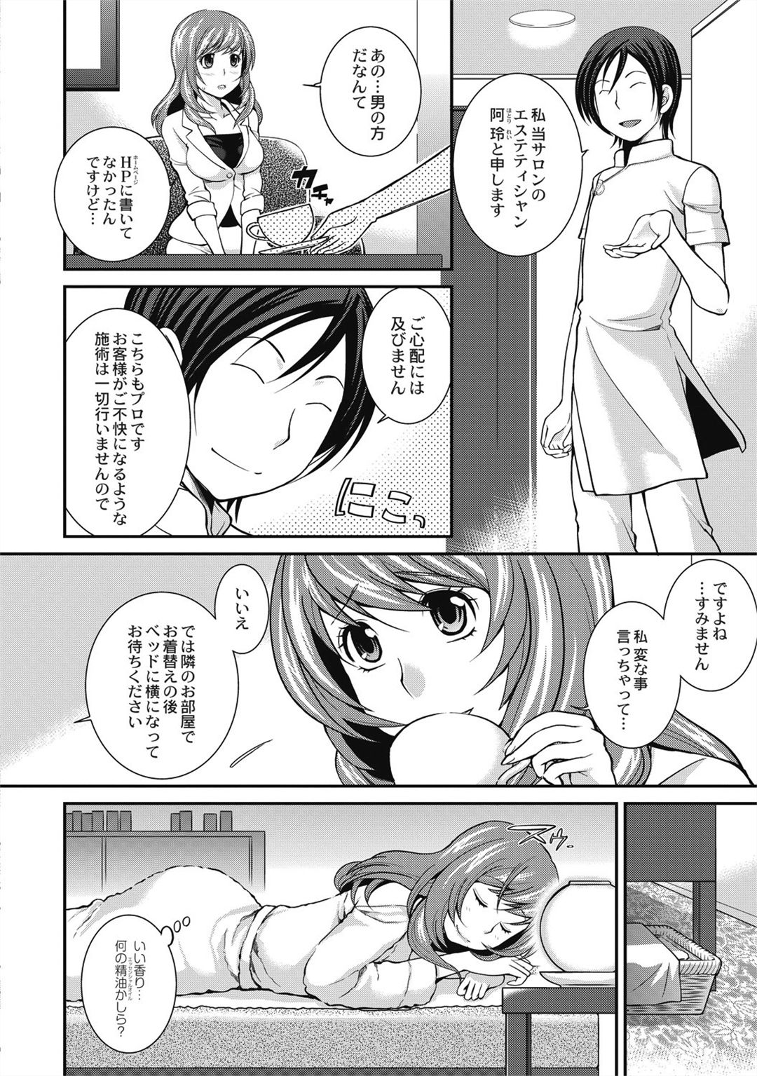 Saimin Esthe ~Itsunomanika Hadaka ni!?~ page 10 full