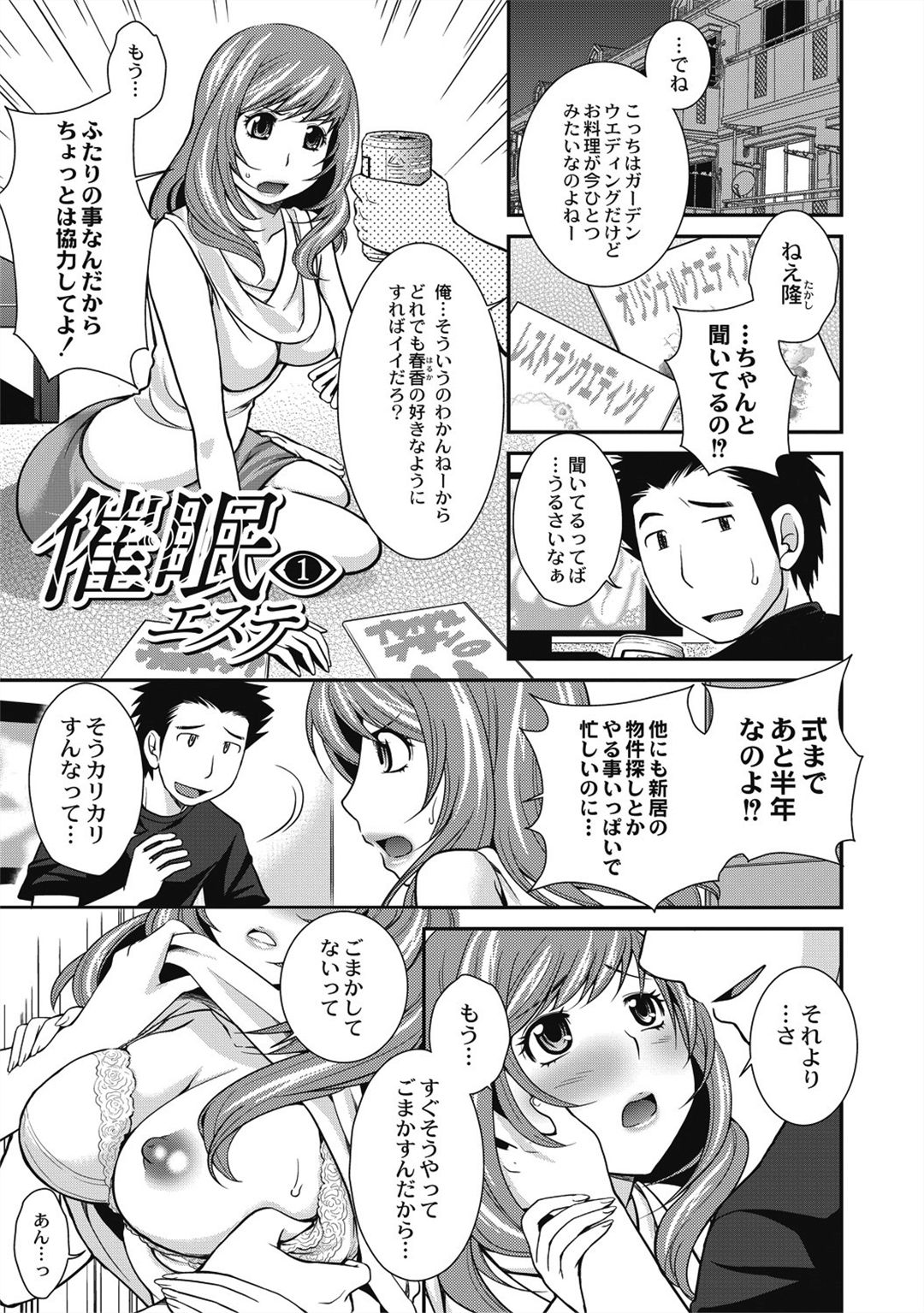 Saimin Esthe ~Itsunomanika Hadaka ni!?~ page 7 full