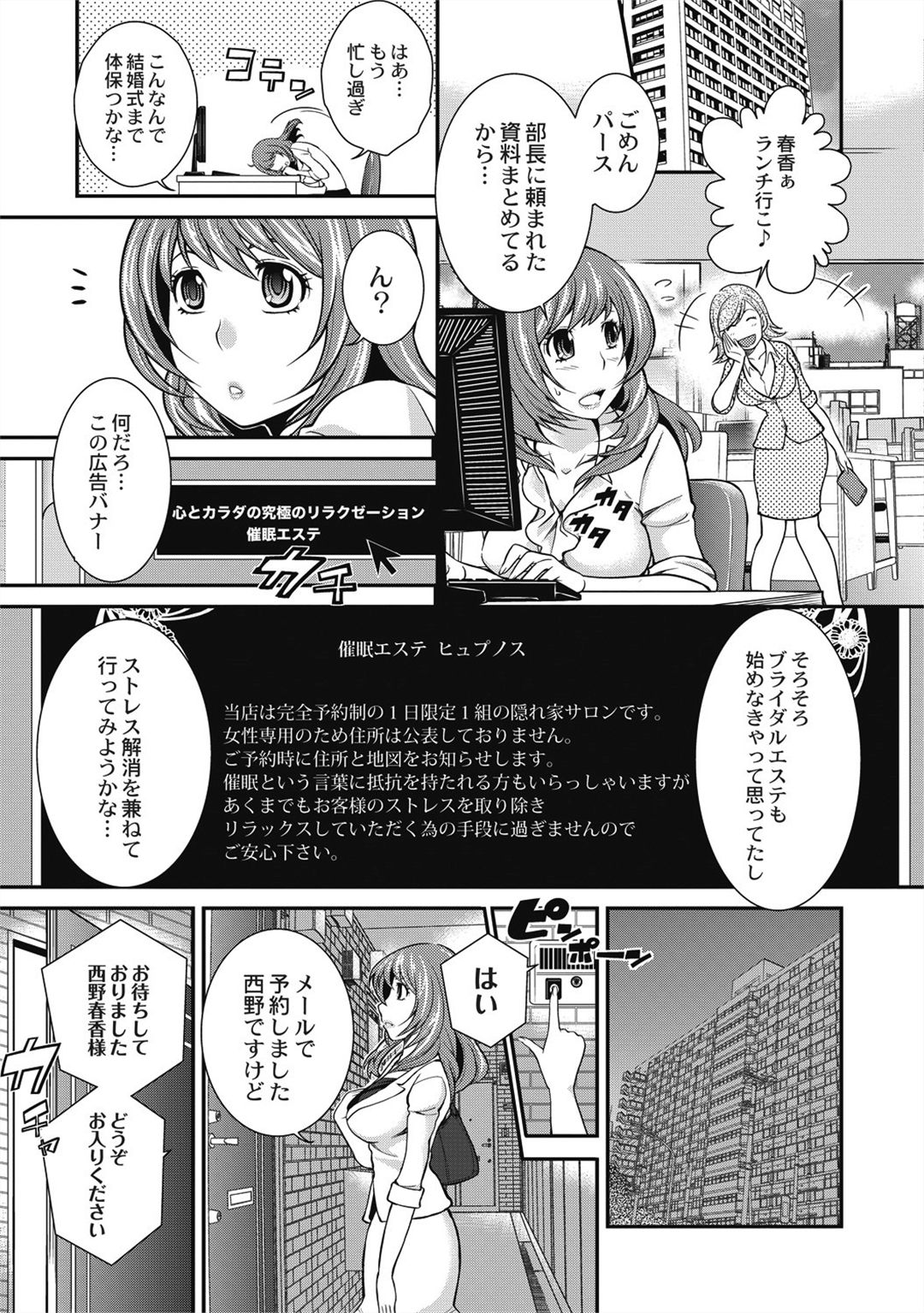 Saimin Esthe ~Itsunomanika Hadaka ni!?~ page 9 full