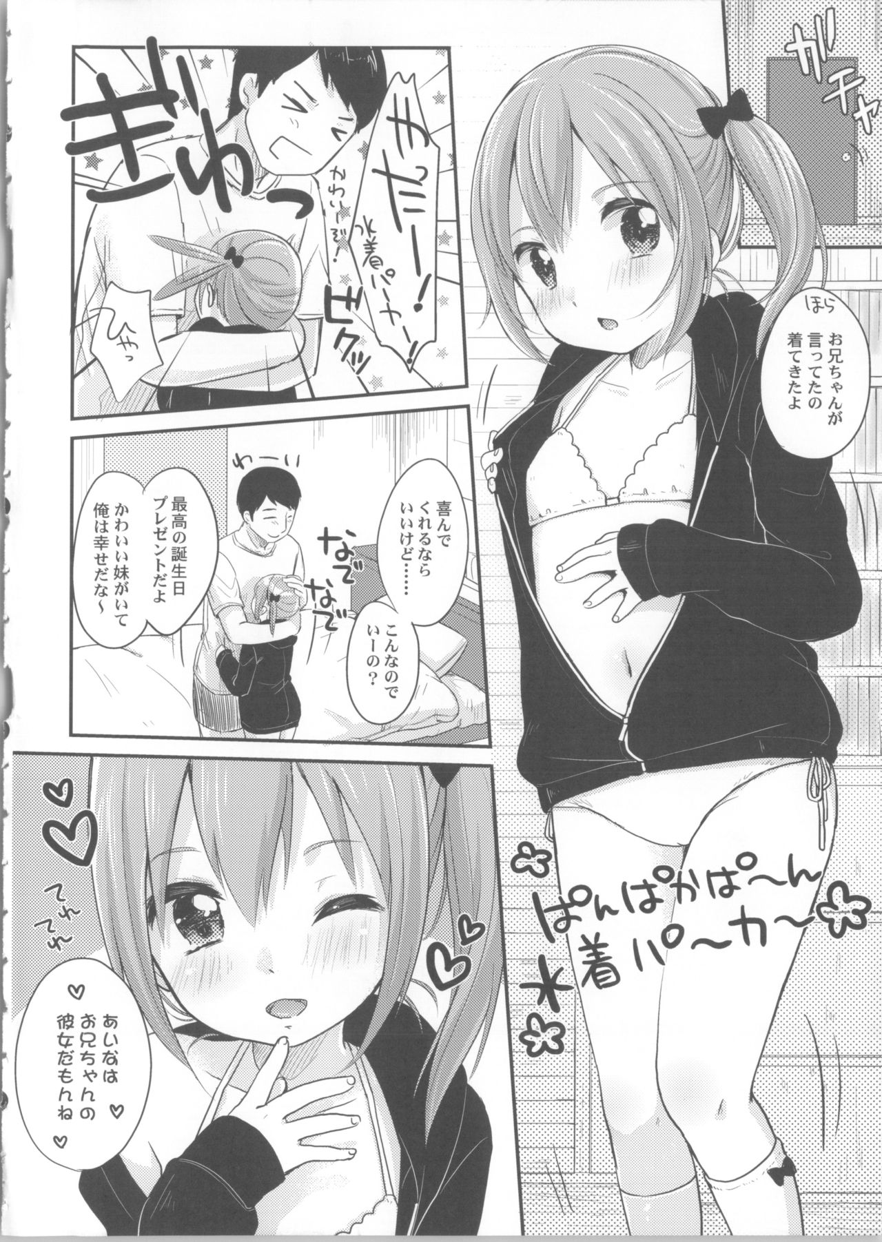 Kyou wa Imouto ga Seme page 5 full