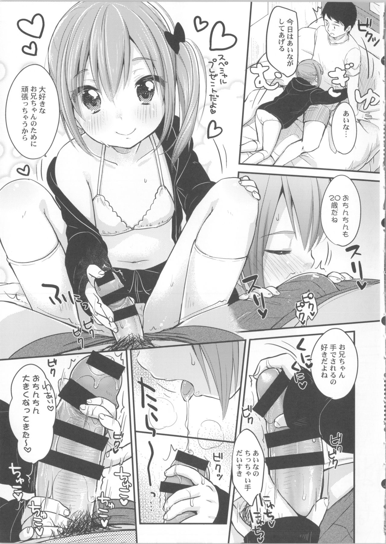 Kyou wa Imouto ga Seme page 6 full